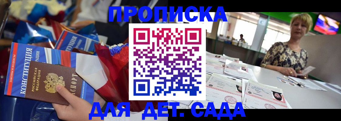 регистрация для дет. сада в Касли